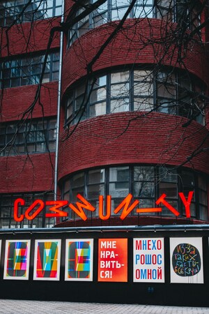 Выставка в клубе COMMUNITY