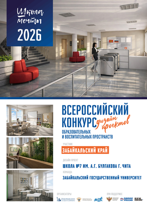 Школа мечты №7 им. А.Г. Булгакова