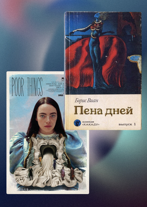 "Пена дней" и "Бедные несчастные": спектакль на сцене Боденского озера