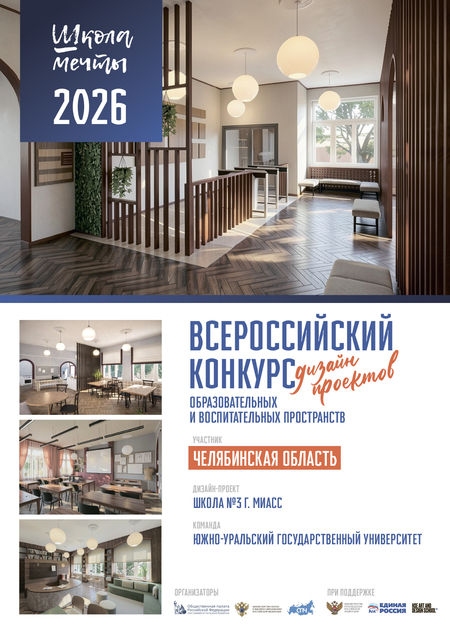 Школа мечты №3