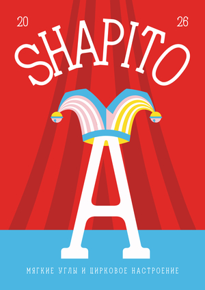Shapito. Разработка брусковой антиквы без контраста с оплавленными углами