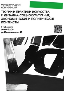 Круглый стол «Плакат в пространстве современных практик» Круглый стол «Плакат в пространстве современных практик»