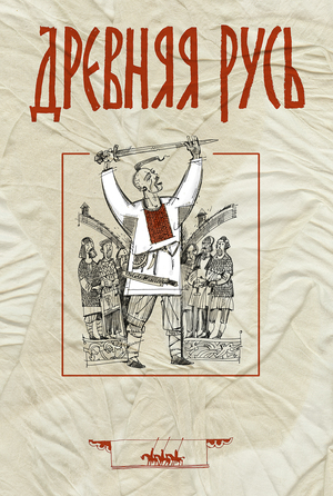 Чёрно-белое (Дм. Емец "Древняя Русь")