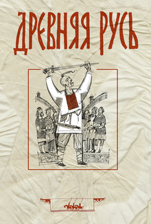 Чёрно-белое (Дм. Емец «Древняя Русь»)