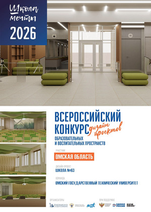 школа мечты №63