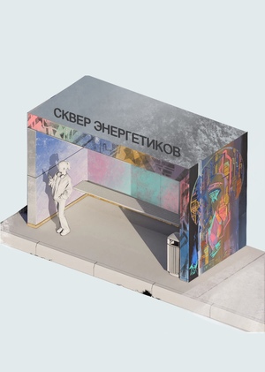 Проект остановки: Луч Севера