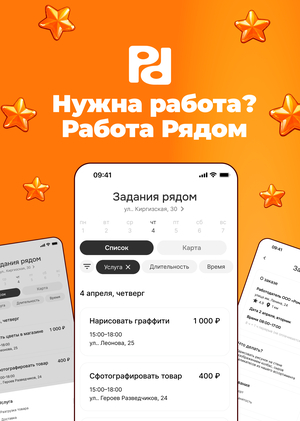 Работа Рядом