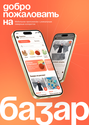Базар — онлайн-платформа городского рынка Сыктывкара