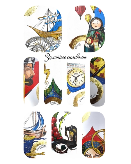 Золотые символы