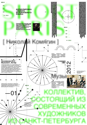 Музыкальный коллектив ShortParis