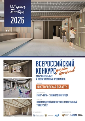 Дизайн-проект Нижегородского радиотехнического колледжа