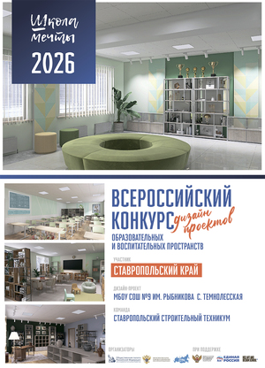 Проект интерьера специализированного школьного кабинета
