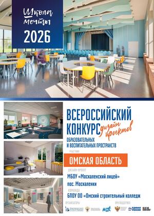 МБОУ «Москаленский лицей»  пос. Москаленки