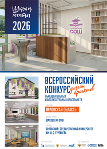 #Школа мечты Шаховская СОШ г. Орёл #Школа мечты Шаховская СОШ г. Орёл