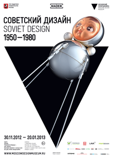 Плакат к выставке «СОВЕТСКИЙ ДИЗАЙН 1950–1980» Плакат к выставке «СОВЕТСКИЙ ДИЗАЙН 1950–1980»