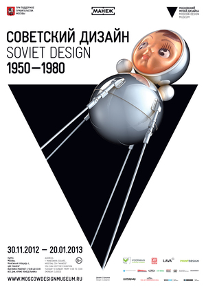 Плакат к выставке «СОВЕТСКИЙ ДИЗАЙН 1950–1980»