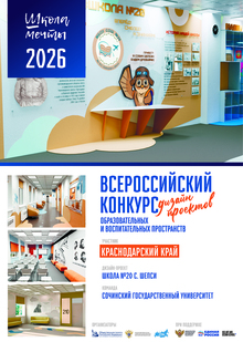 Школа мечты № 20