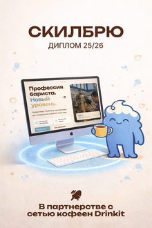 скилбрю | независимая сертификация бариста