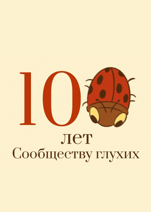 Век доверия