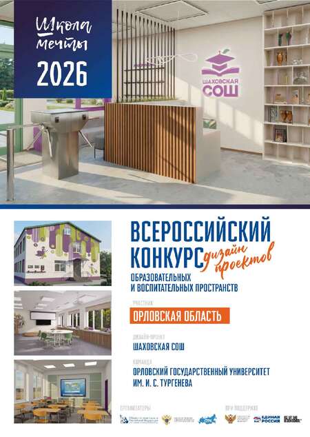 Фирменный стиль Шаховская СОШ г. Орёл
