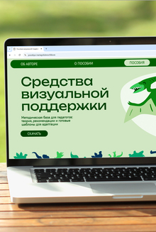 Сайт методических материалов для детей с РАС и педагогов