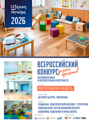 Школа мечты Детский сад № 90 Фонтанчик