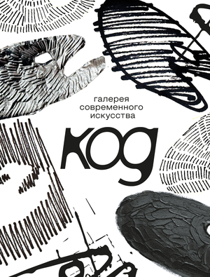 "КОД" галерея современного искусства