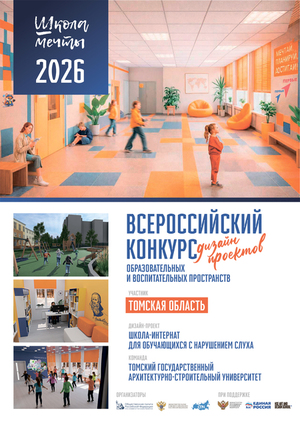 Школа-интернат для обучающихся с нарушением слуха