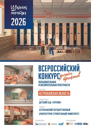 Лучшее решение входной зоны детского сада