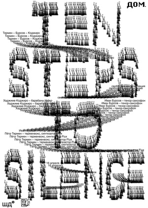 Плакат для концерта «Ten steps to&nbsp;silence»