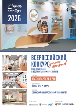 «Лучшее решение коммуникационного школьного пространства школы №20»