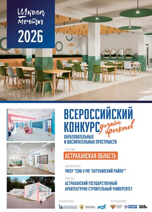 МКОУ "СОШ 4 МО  "Ахтубинский район"