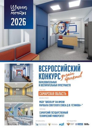 школа мечты № 144. Лучшее решение входной группы