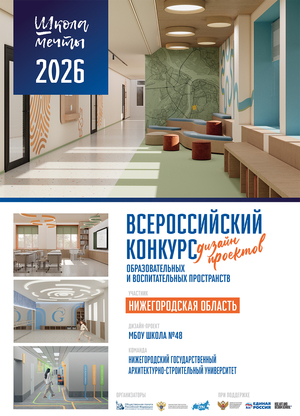 Лучшее решение коммуникационного школьного пространства