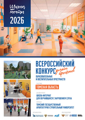 Лучшее решение благоустройства территории Школа-интернат г. Томск