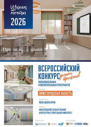 Лучший универсальный учебный кабинет