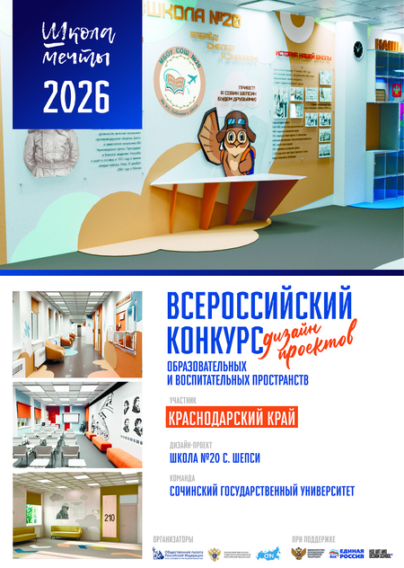 Лучшее решение фирменного стиля школы № 20 с. Шепси