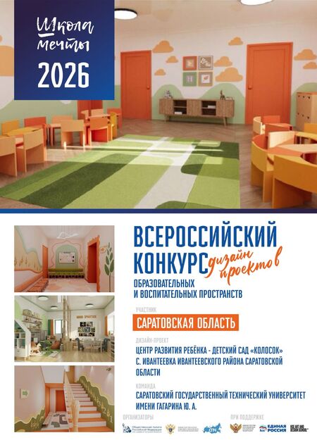МДОУ "ЦРР-детский сад "Колосок" с.Ивантеевка"