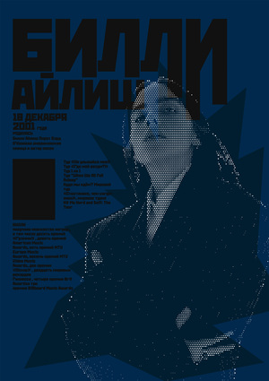Билли Айлиш
