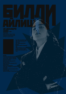 Билли Айлиш