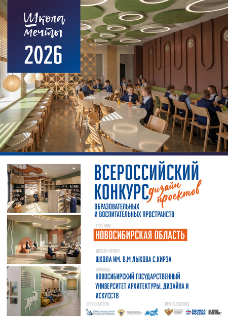 Школа мечты с. Кирза "лучший специализированный учебный кабинет"