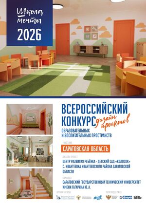  МДОУ "ЦРР-детский сад "Колосок" с.Ивантеевка"