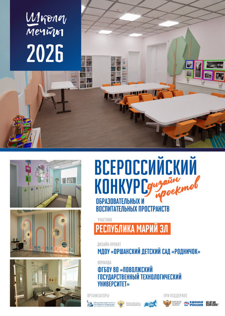 Школа мечты 2026 МДОУ "Оршанский детский сад "Родничок"