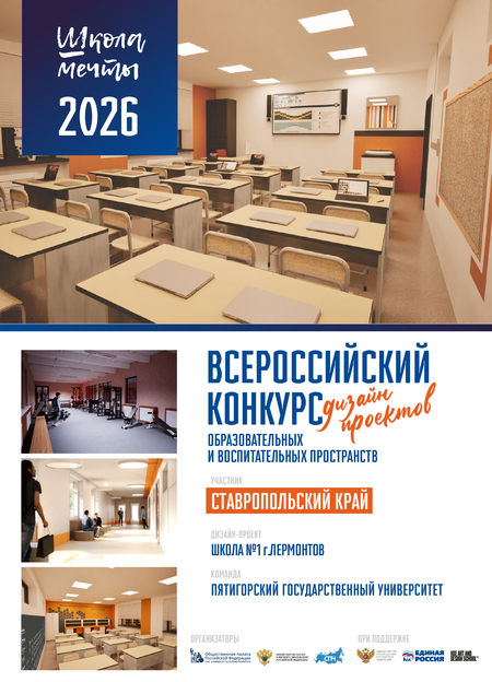 Школа мечты 2026, номинация «Лучший спортивный зал»