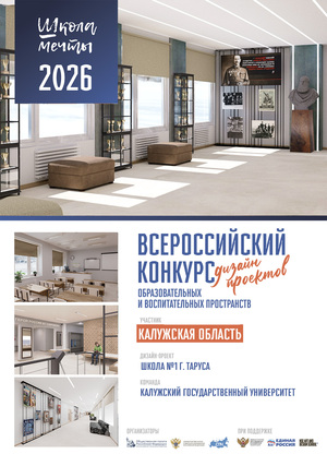 Школа мечты №1 города Тарусы лучшее решение коммуникационной зоны
