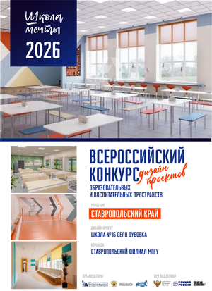 Школа №16 село Дубовка рекреация