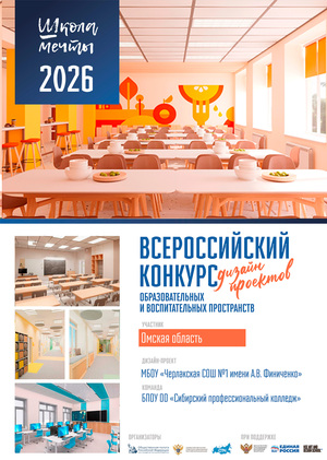 МБОУ Черлакская СОШ №1 им. А.В. Финиченко