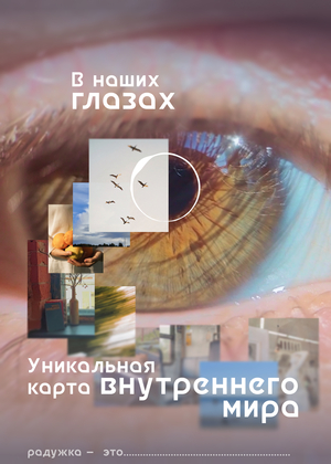 Анатомия взгляда