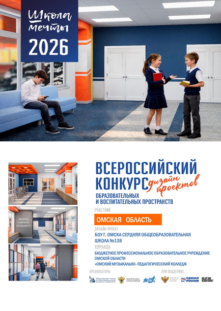 Школа мечты 2026, Кабинет технологии