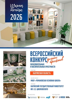Лучшее решение коммуникационного школьного школьного пространства